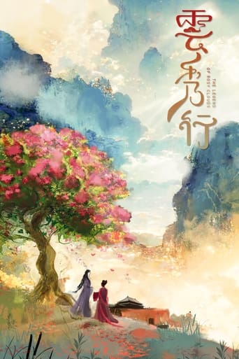 Poster of 云起时