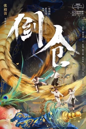 Poster of 倒仓