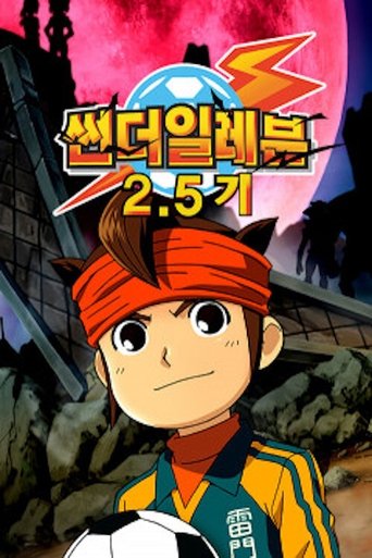 썬더 일레븐