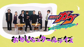 Kamen Rider Gavv Graduations: Funny School Days - S1E01