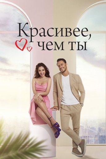 The Beauty Inside: Season 1