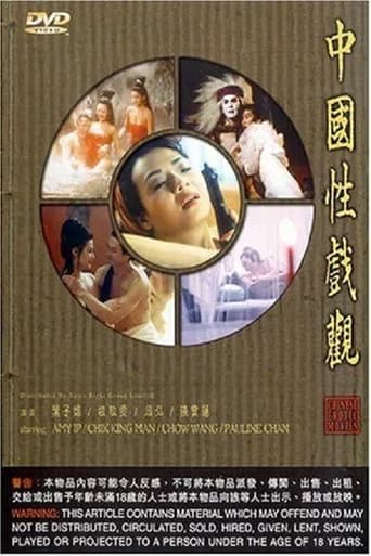 Chinese Erotic Movies