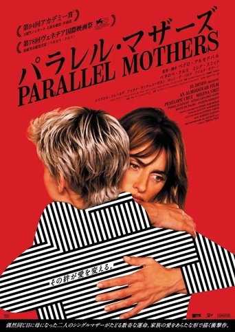 パラレル・マザーズ