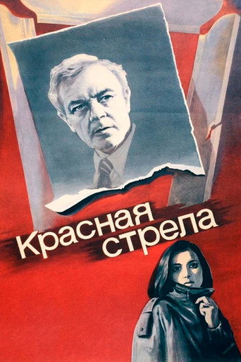 The Red Arrow (1987)