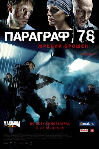 Paragraph 78 Collection Poster