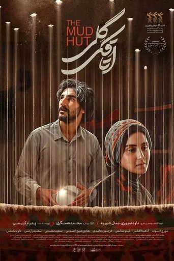 اتاقک گلی