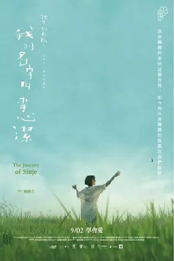 The Journey of Sinjie poster