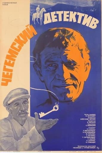 Poster of ჩეგემური დეტექტივი