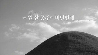 Episode 17