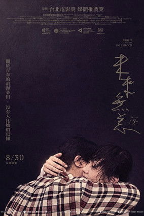 未來無恙 (2019)