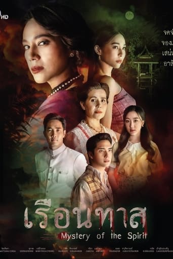 Poster of Mystery of the Spirit (2024)