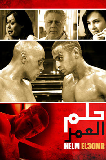 Poster of حلم العمر