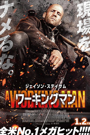 ワーキングマンのポスター