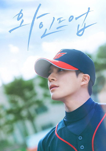 와인드업 — Pôsteres 14