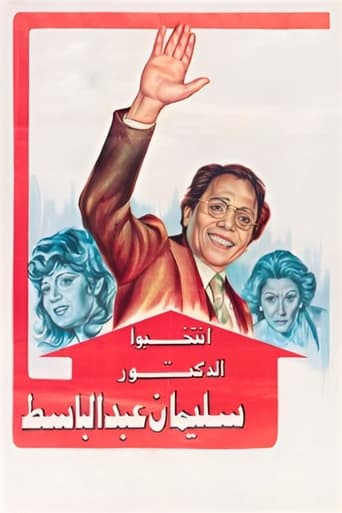 Poster of Vote for Dr. Sulaiman Abdulbaset