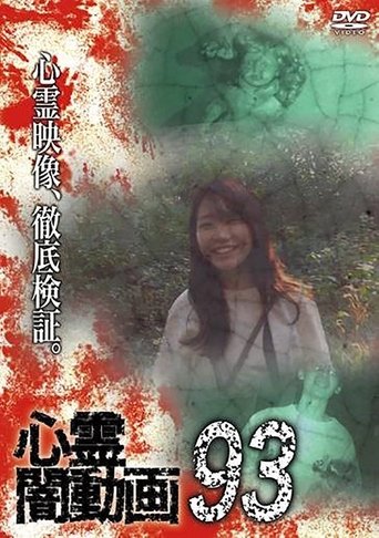 Psychic Darkness Video 93 poster