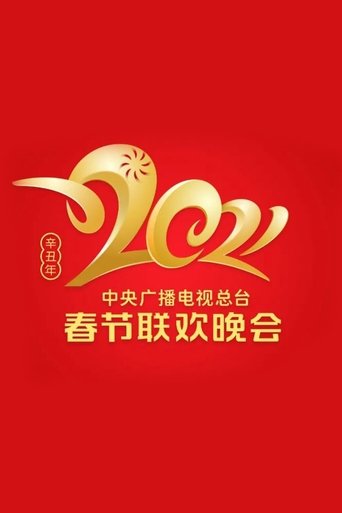 Poster of CCTV Spring Festival Gala