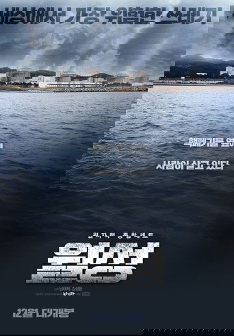 Wolsong: Vanishing Town (2019) Wolsong: Vanishing Town (2019)