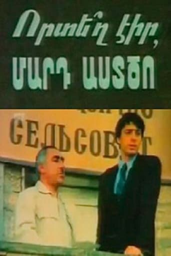 Poster of Որտե՞ղ էիր, մարդ աստծո