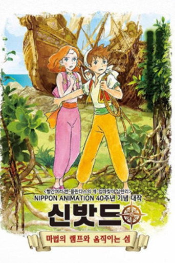 Sinbad - The Magic Lamp and the Moving Islands — Posters 2