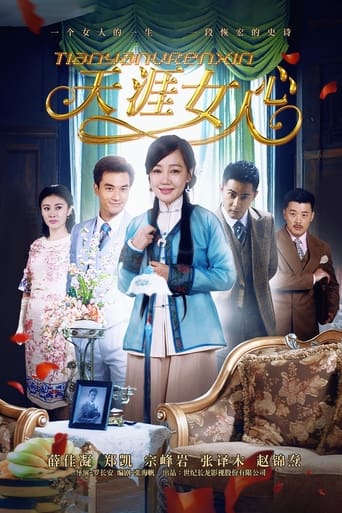 Poster of 天涯女人心