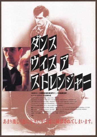 ダンス・ウィズ・ア・ストレンジャー