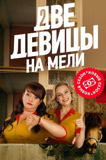 Две девицы на мели - Season 3 Episode 3 Episodi 3 2023