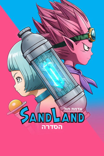 SAND LAND: THE SERIES — Pôsteres 17