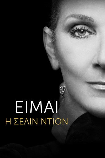 &Epsilon;ί&mu;&alpha;&iota;: &Eta; &Sigma;&epsilon;&lambda;ί&nu; &Nu;&tau;&iota;ό&nu;