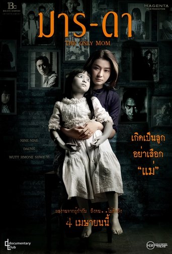 มาร-ดา