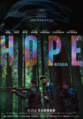 希望：末日血戰 海報