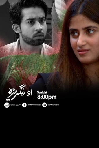 او رنگریزہ‬ en streaming 