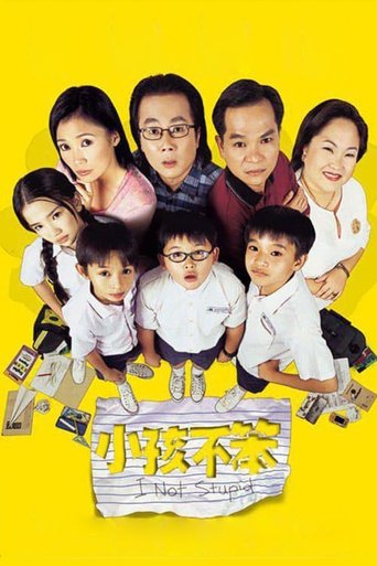 Poster of 小孩不笨