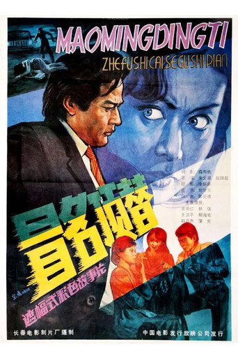Take Another&rsquo;s Place by Assuming His Name (1987)