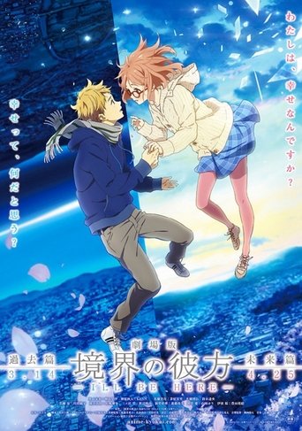 劇場版 境界の彼方 -I'll Be Here- 過去篇