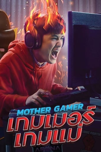 Poster of เกมเมอร์ เกมแม่