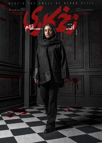 زخم کاری — Pósters 15
