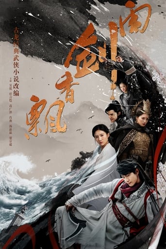 Poster of 飘香剑雨