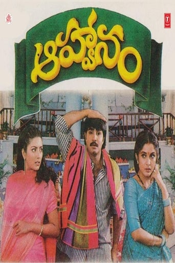 Poster of ఆహ్వానం