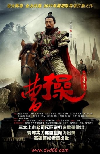 Poster of 曹操