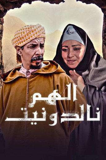 الهم نالدونيت