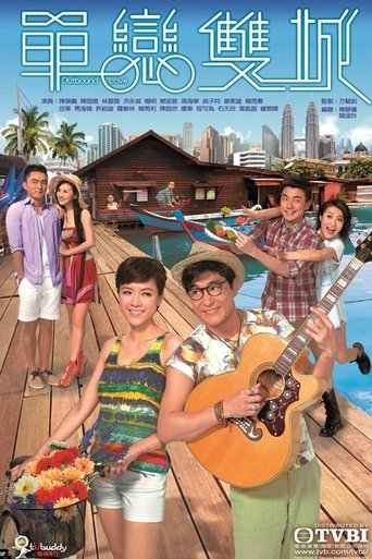 Outbound Love: Season 1
