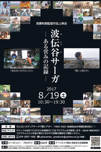 Tremorings of Hope poster