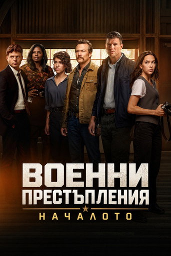 Военни престъпления: Началото