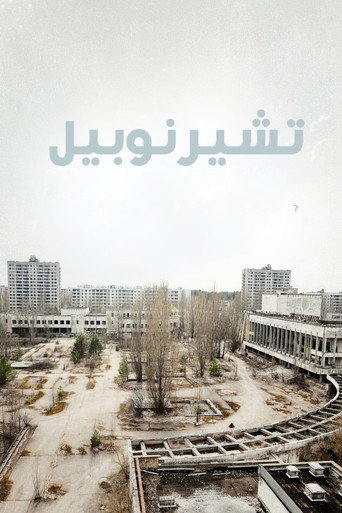 Chernobyl — poster 58, 1500 × 2250