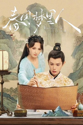春闺梦里人 — Pósters 19