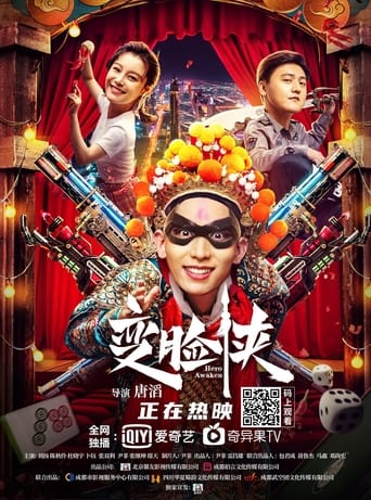 Poster of 变脸侠