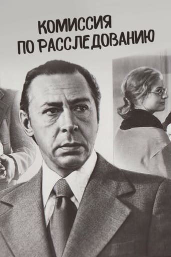 Poster of Комиссия по расследованию