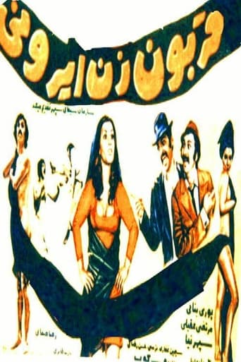 Poster of Ghorboon-e zan-e Irooni