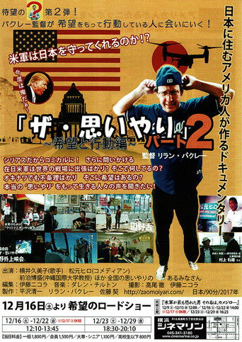 The Omoiyari: Part 2 poster